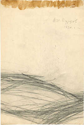 Курдов Валентин Иванович. Птицы. Иллюстрация к книге В. Бианки «Лесная газета»